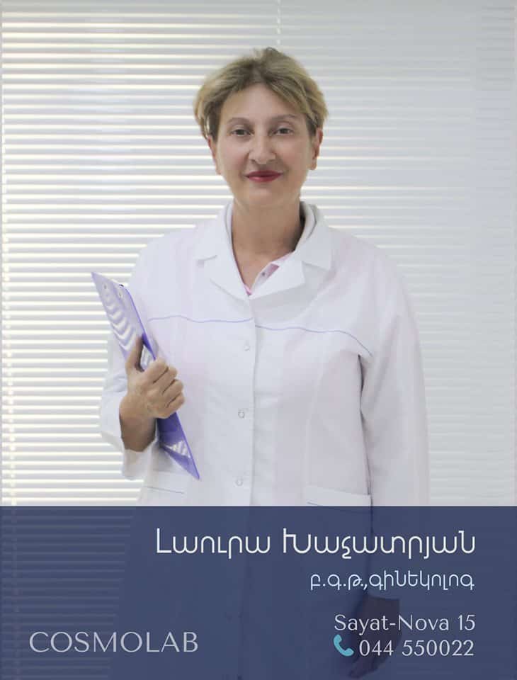 Լաուրա Խաչատրյան