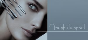 Դեմքի մաքրում