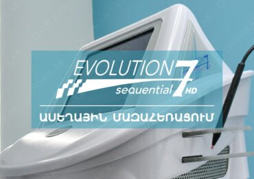 Evolution 7HD` ասեղային մազահեռացման նոր սարք հայկական շուկայում